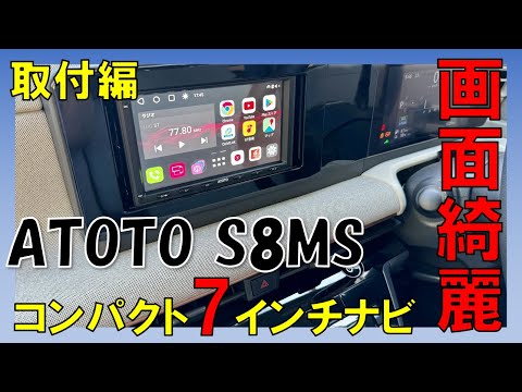 ATOTO S8 7インチ　アンドロイドナビ　スマートナビ Amazon.co.jp: ATOTO S8 Androidカーナビ 2DIN、ディスプレイ