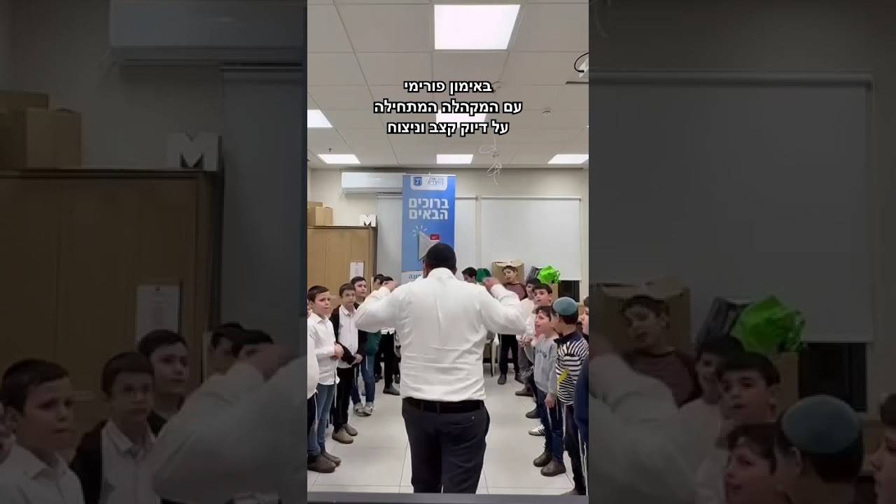 אנסמבל ילדי השיר באימון פורימי על דיוק קצב וניצוח ווקאלי