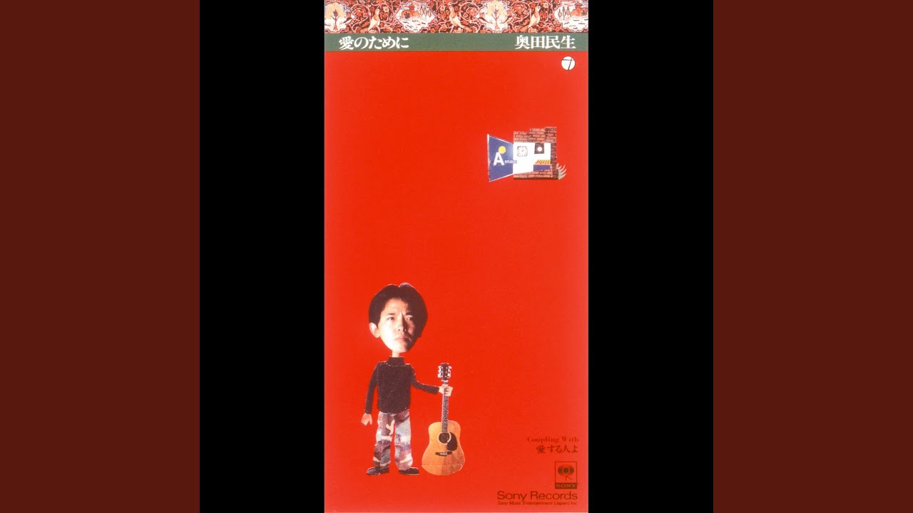 奥田民生ソロ30周年｜ファン700人が選ぶ “最強推し曲” を本人に