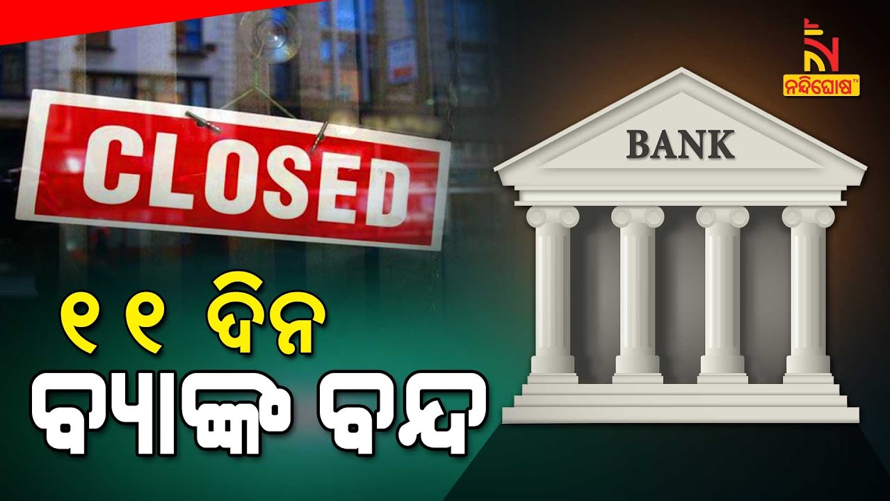 Banks Will Remain Closed For 11 Consecutive Days in July , Check Full