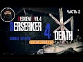 RE4R -  Berserker 4 Death - Combat Evolved (MOD) #2 прохождение на русском