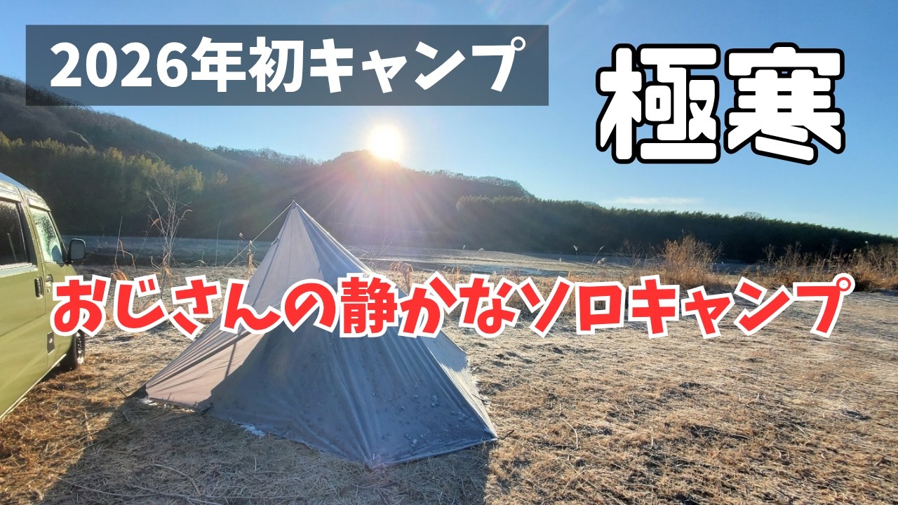 [Одиночный поход пожилого мужчины] Сбрасывает вес, набранный за Новый год!? Его первый одиночный ...