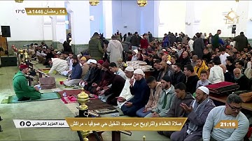 صلاة العشاء و تراويح ليلة 15 رمضان للقارئ الشيخ عبد العزيز القرطبي.
