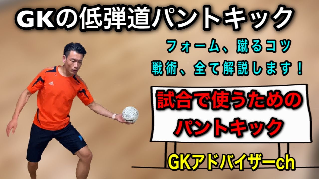 低弾道パントキックの蹴り方のポイント Shorts Youtube