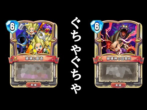 ドラゴンクエストライバルズ　ビルド hqdefault.jpg