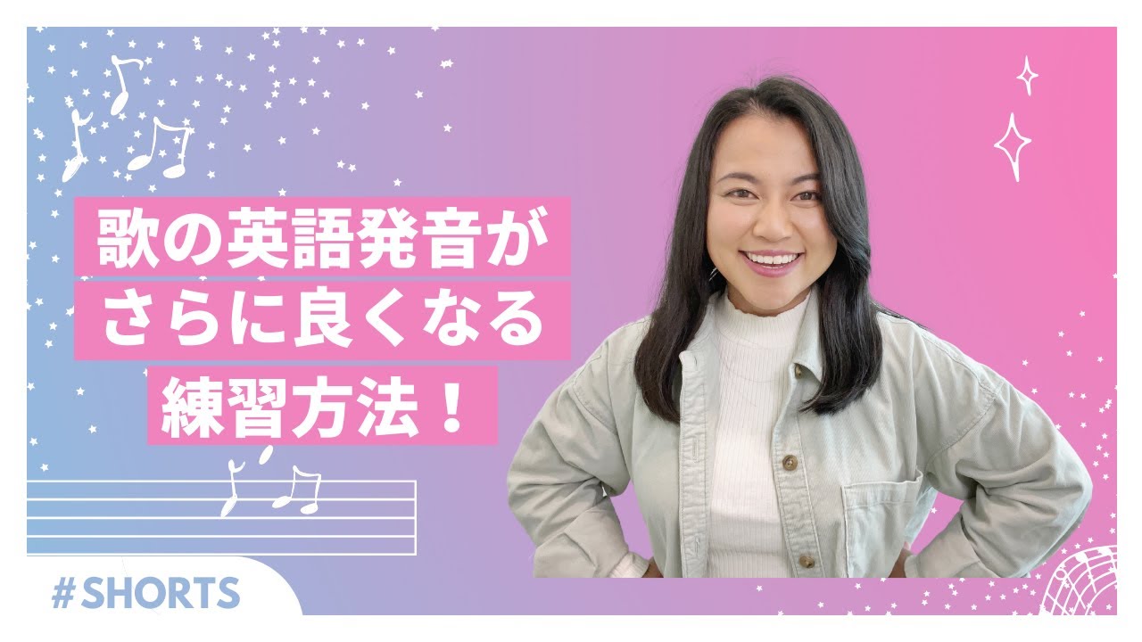 歌の英語発音が 格段に 良くなる方法 試してほしい Youtube