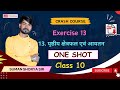 Exercise 13 Math Class 10 | पृष्ठीय क्षेत्रफल और आयतन | #Crashcourse | 🔥