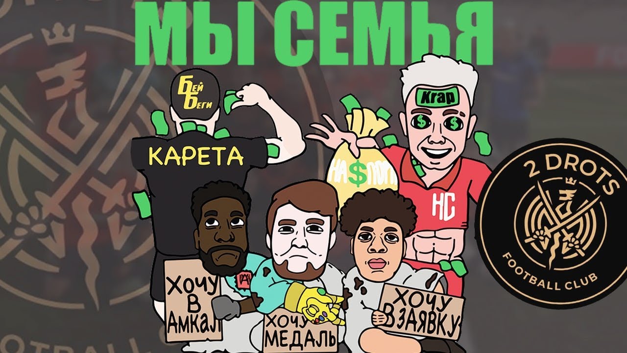 2 или 3 фаната на видео