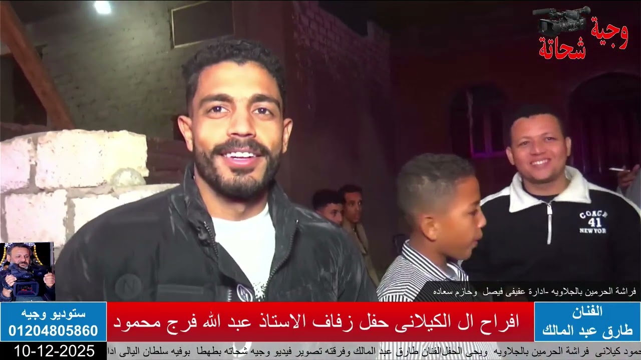 افراح ال الكيلانى حفل زفاف الاستاذ عبد الله فرج محمود