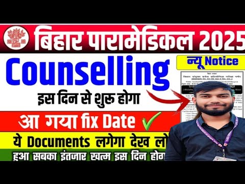 Bihar Paramedical Counselling