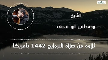🌹🌹  ويسئلونك عن ذي القرنين 🌹🌹 رائعة من سورة الكهف الشيخ مصطفى أبو سيف