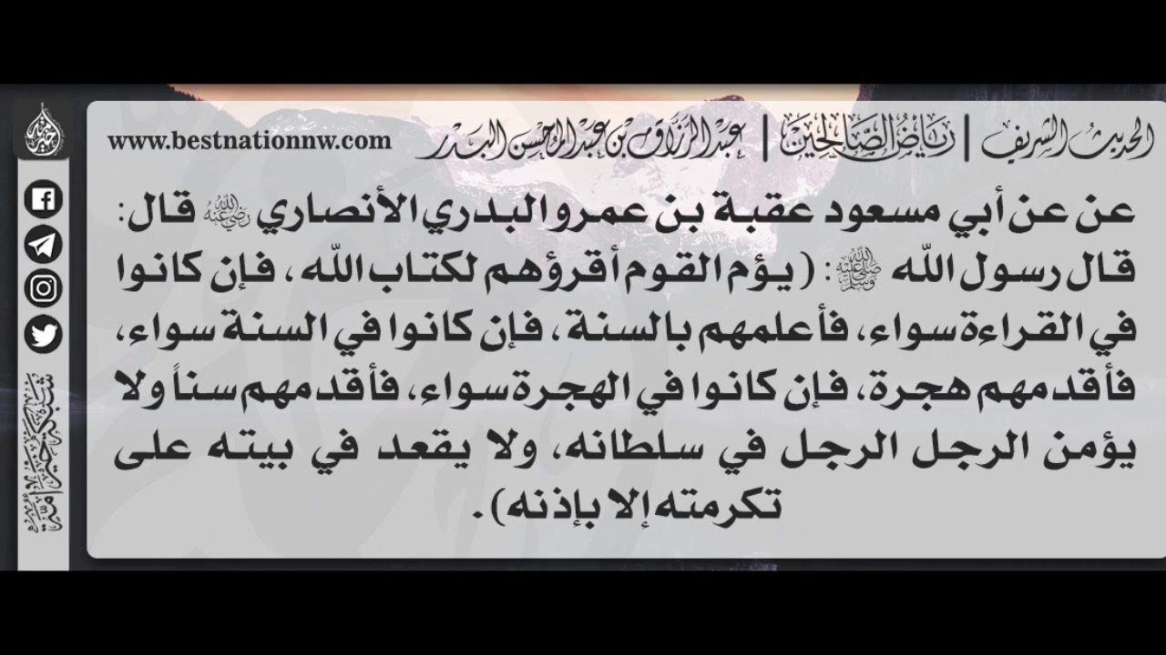 348 - شرح حديث يؤم القوم أقرؤهم لكتاب الله - الشيخ : عبدالرزاق البدر