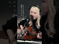 化粧/中島みゆき #弾き語り#shorts#古川愛理