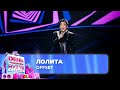 Лолита Offset 28 ЛЕТ МУЗ ТВ День Рождения в Кремле