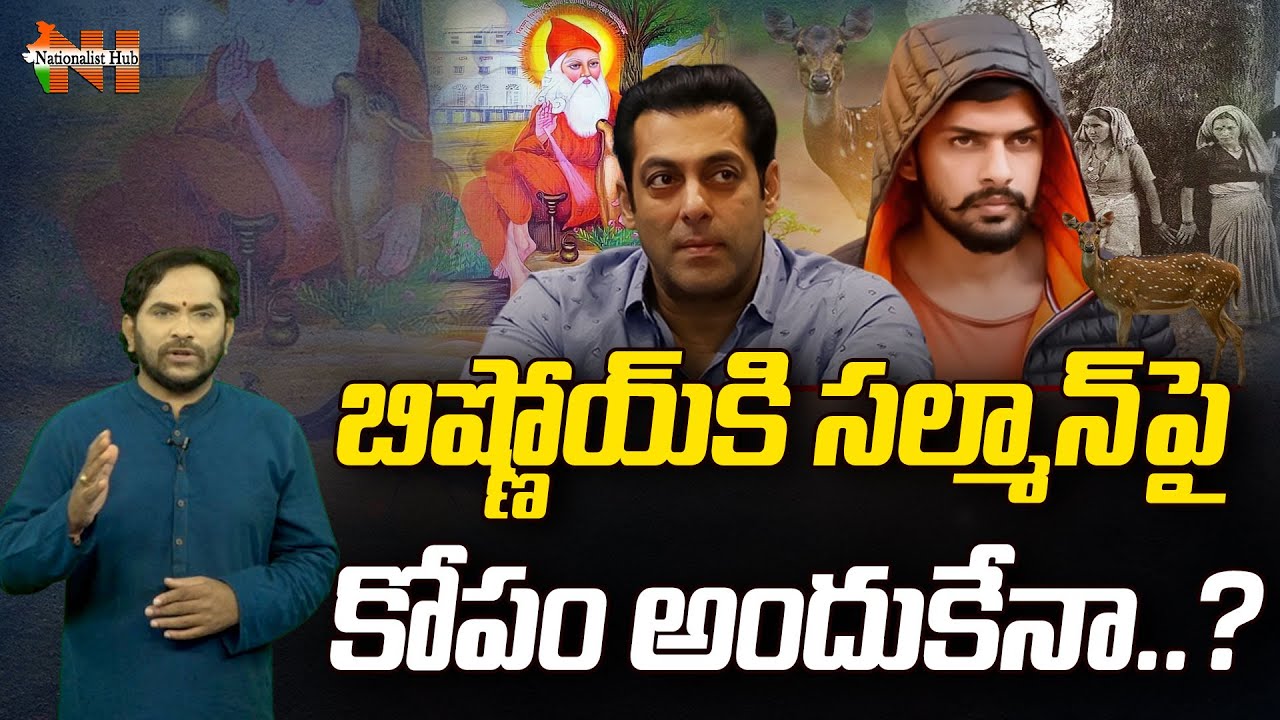 Why Lawrence Bishnoi is Targeting Salman Khan? | Nationalist Hub - YouTube