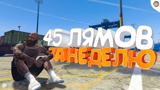 ПУТЬ К 100 ЭЛИТНЫМ КОНТЕЙНЕРАМ на GTA 5 RP RADMIR #2 | 45 Миллионов С Нуля за 1 неделю в ГТА 5 РП