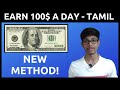 Earn 100$ a Day from this New Method! | Tamil | Make Money Online | D Entrepreneur