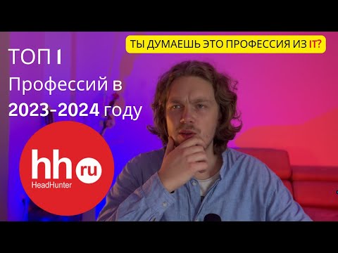 Видео: Самая Востребованная Профессия, На Кого Учиться В 2023 - 2024 Году