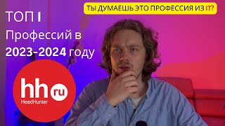 Самая Востребованная Профессия, На Кого Учиться В 2023 - 2024 Году