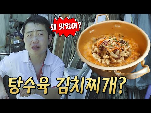 <strong>탕수육</strong> <strong>김치찌개</strong> 적극추천!
