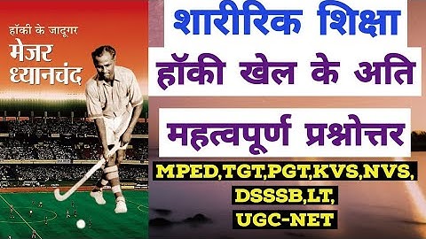 physical education, HOCKEY Game most important question for MPED TGT, PGT, KVS NVS DSSSB UGC-NET PTI