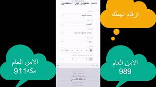 طريقة عمل تصريح تنقل الكتروني بين المناطق والمدن من خلال الامن العام.