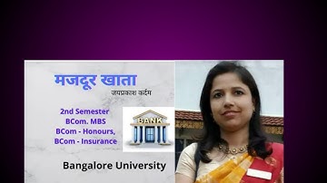 मजदूर खाताByजयप्रकाश कर्दम From Bangalore University|Bcom 2ndSEM Hindi NEP Syllabus|Degree syllabus