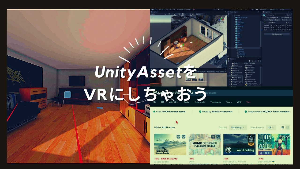 【Unity VR開発】Unity Asset をVR化しちゃおう - メタバースは自分で作ったらええんや② 【工数400時間】 - YouTube