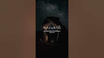 فأنزل الله سكينته عليه وأيده بجنود لم تروها | ماهر المعيقلي | سورة التوبة