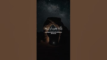 فأنزل الله سكينته عليه وأيده بجنود لم تروها | ماهر المعيقلي | سورة التوبة