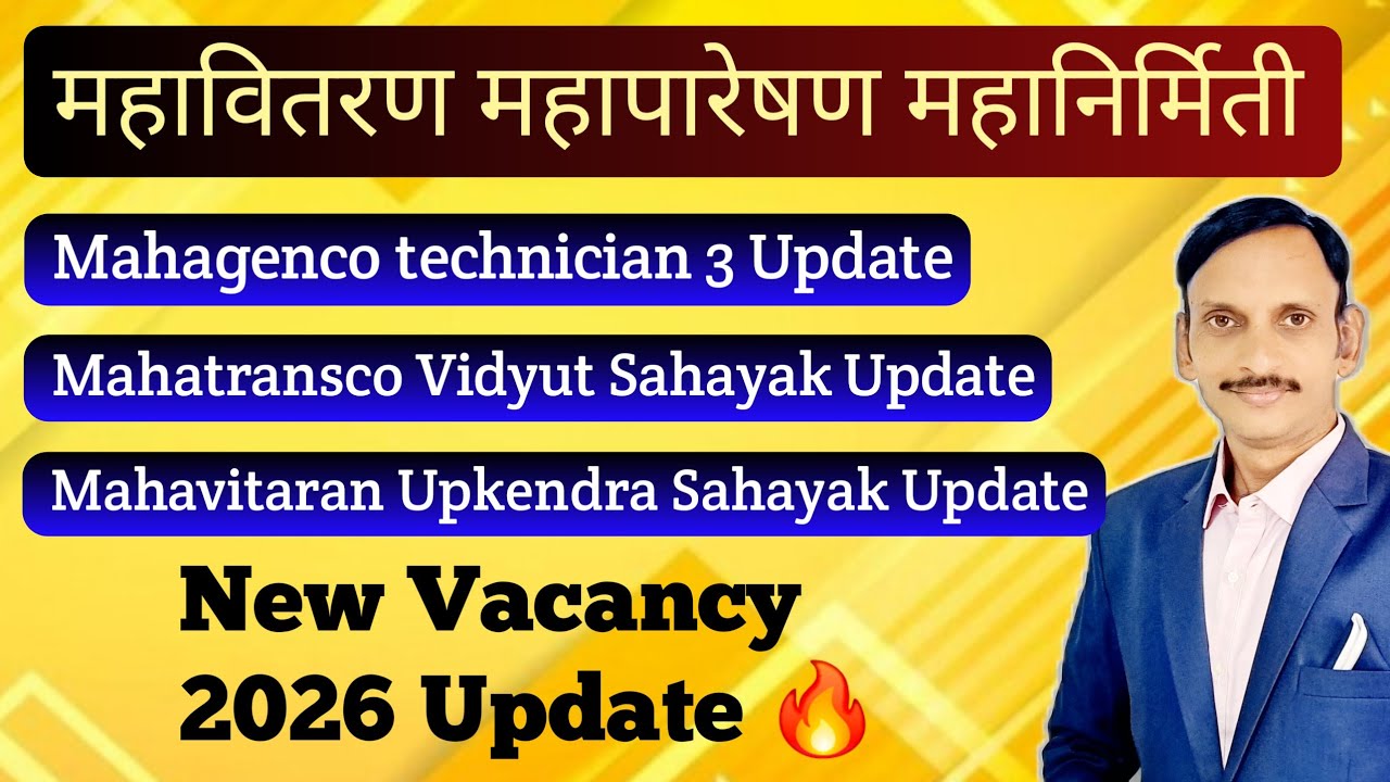 MSEB | महावितरण | महापारेषण | महानिर्मिती | Latest Updates | ✅️