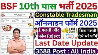 BSF Tradesman Form Fill up 2025 Update ✅ BSF Constable Tradesman Form Fill up 2025 Last Date Update