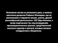 Раф Мамедов: Воркута поделена между бандитами и полицейскими