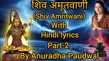 shiv Amritwani( #hindi lyrics) by Anuradha Paudwal part 2 | Har Har #mahadev#shiv #mahakal