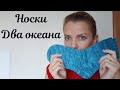 Носки &quot;Два океана&quot; из пряжи ручного окрашивания от @Artknitting