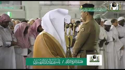تلاوة خاشعة من سورة يونس - من صلاة العشاء بالحرم المكي - الشيخ ياسر الدوسري