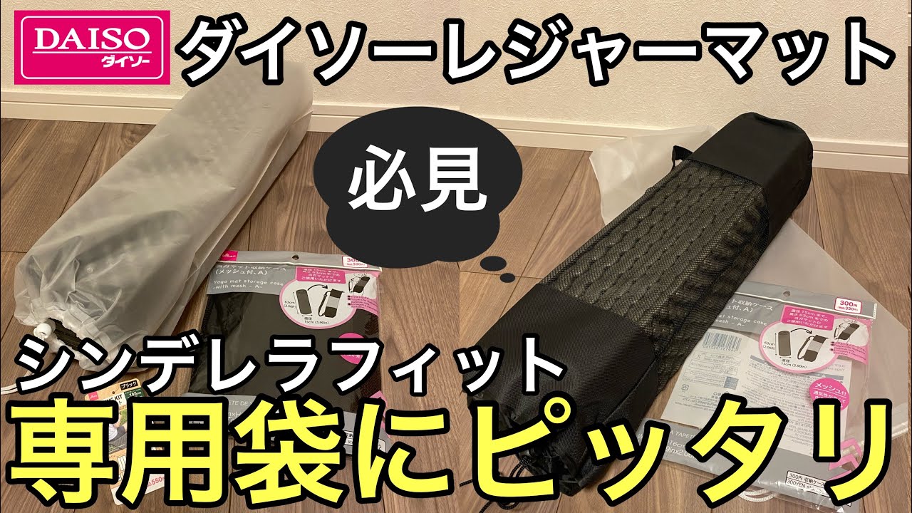 検証 22年2月新商品ダイソー550円キャンプ用レジャーマット Amazonエアーベッドと車中泊寝心地比較 100均キャンプギア Youtube
