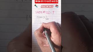 Percentage Nikalne Ki Dhurandar Trick 🤯 | Percentage Shortcut Tricks | Maths Tricks #shorts