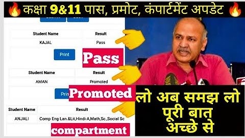 🔥Class 9 & 11 results all details||doe  latest circular||school related circular ||Doe latest update