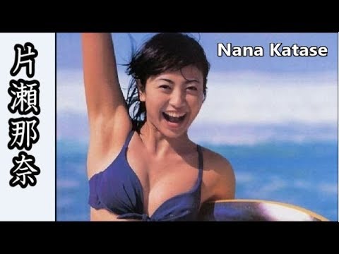 【片瀬那奈】画像集、キラメク笑顔 Nana Katase