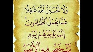 تلاوة مبكية بصوت الشيخ سعد الغامدي سورة ابراهيم آية 42-52  Surat Ibrahim by Saad  El-Ghamidi