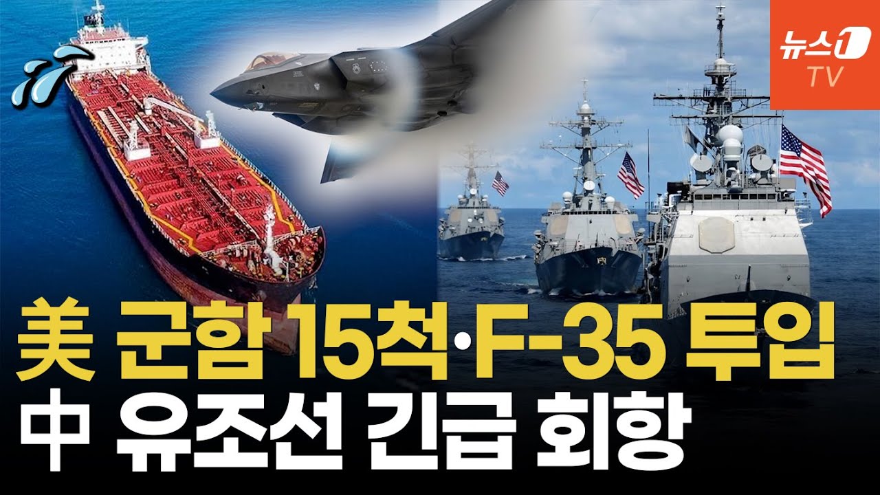 미 이지스함과 스텔스기 전개 관련 보도 화면