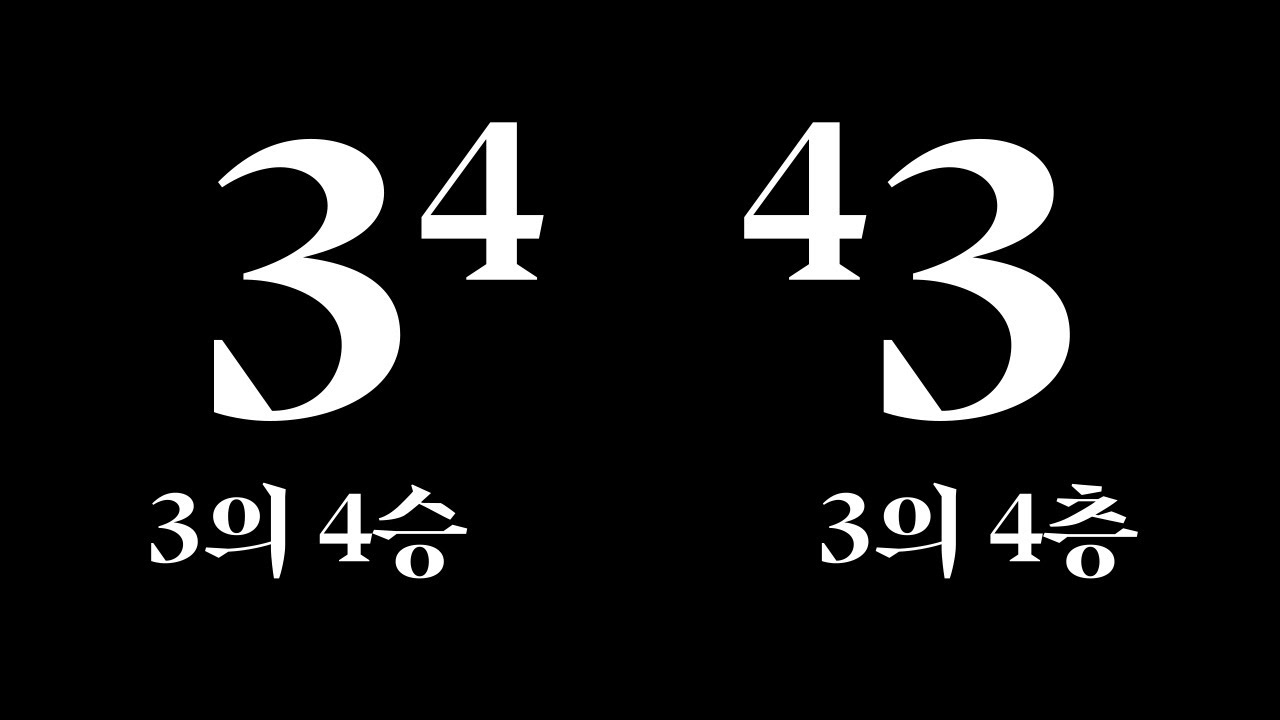 학교에서 가르쳐주지 않는 연산
