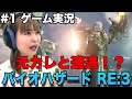 #1 ゾンビの元カレ!?全滅だらけの「バイオハザード RE:3」ゲーム実況がカオス過ぎる...