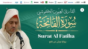 Laayoune Al Kouchi - Surat Al Fatiha - سورة الفاتحة | بصوت القارئ العيون الكوشي | برواية ورش عن نافع