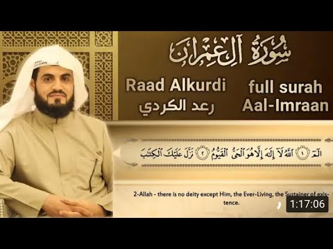 Сура Алю Имран Чтец Раыд Мухаммад Курди 