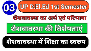 UP DELED 1st Semester शैशवावस्था का अर्थ एवं परिभाषा || शैशवावस्था की विशेषताएं || Class-03