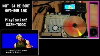 PS2本体のDVD-ROM読取状況 [SCPH-70000]