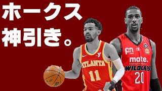 【NBA】2024年度、ドラフトロッタリー感想！