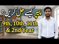 9th ki Answer sheet kasay fill kren|| Answer sheet kasay fill kren? || All boards kasay sheet likhen